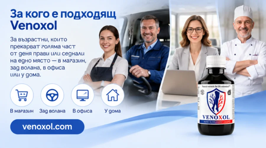 Venoxol — сироп за крака за възрастни